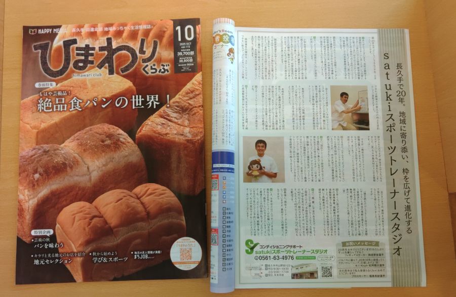 タウン誌 ひまわりクラブ10月号