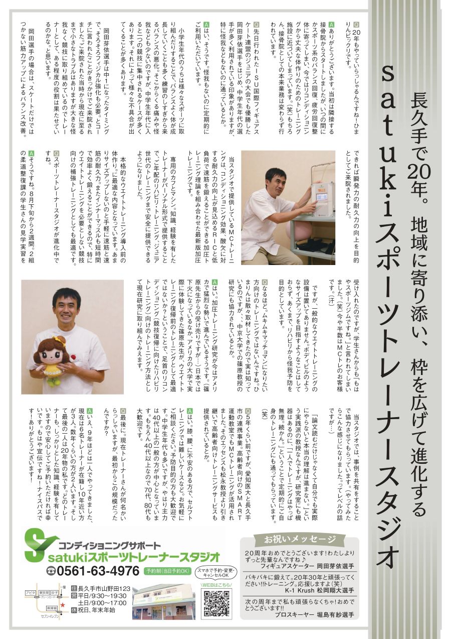 タウン誌 ひまわりクラブ10月号の掲載記事画像