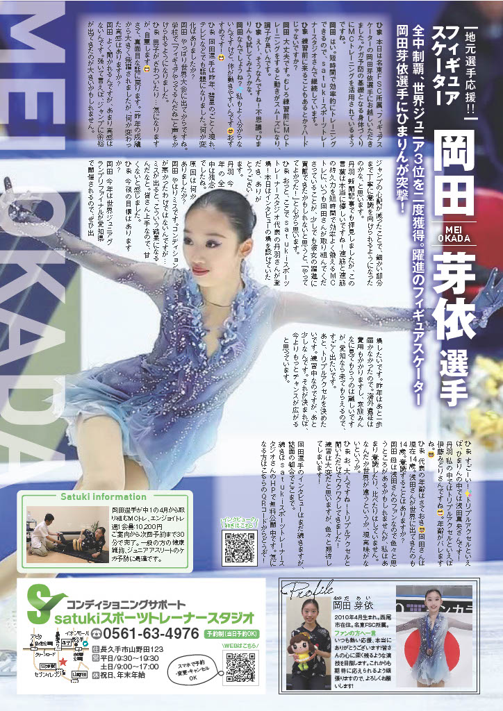 タウン誌 ひまわりクラブ6月号の掲載記事画像